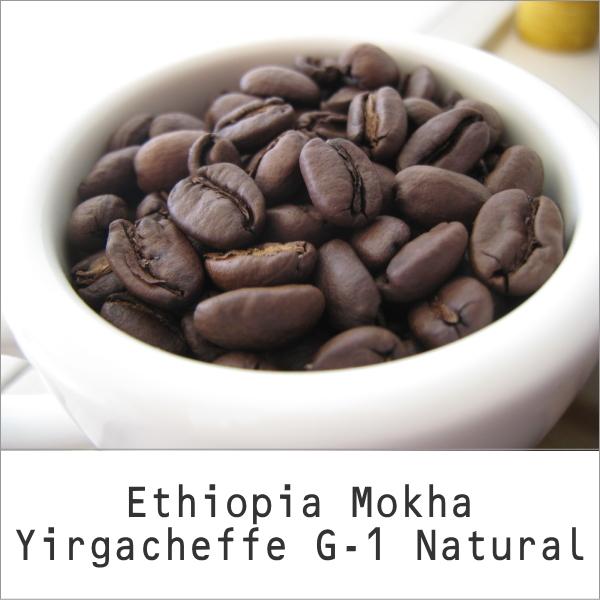 コーヒー豆 エチオピア モカ イリガチャフG-1 200g（自家焙煎） :zm7tm822v3:コーヒー通販 香珈房(コウカボウ) - 通販 ...