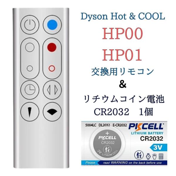 Amazon.co.jp: 【電池付属】ダイソン HP00 HP01 リモコン ブルー