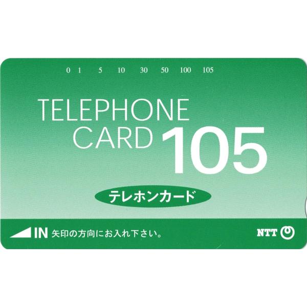 【内容品】テレホンカード （標準柄）105度【発行元】NTT東日本 / NTT西日本 / NTTカードソリューション【用途】公衆電話で使用できます。入院中や寮生活でスマホを使えない環境にいる方との連絡手段に使えます。【枚数】1枚