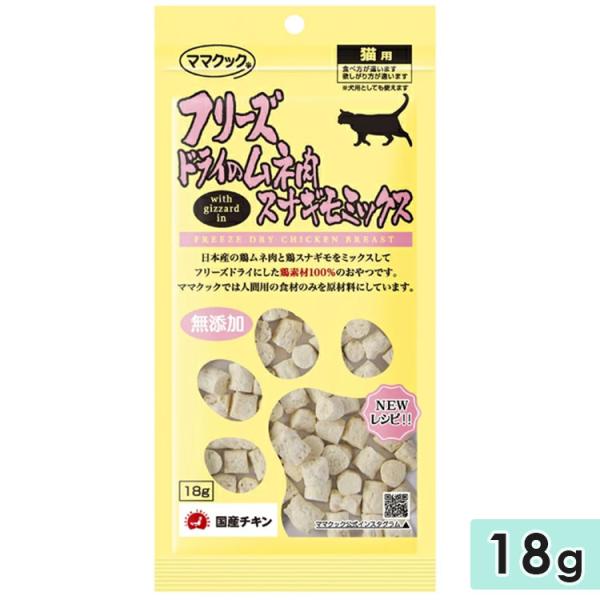 他サイト： ママクック フリーズドライ ムネ肉スナギモミックス猫用 18g 猫用おやつ 猫用ふりかけ トッピング 国産 mamacookの商品画像