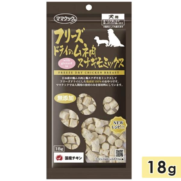 他サイト： ママクック フリーズドライ ムネ肉スナギモミックス犬用 18g 犬用おやつ 犬用ふりかけ トッピング 国産 mamacookの商品画像