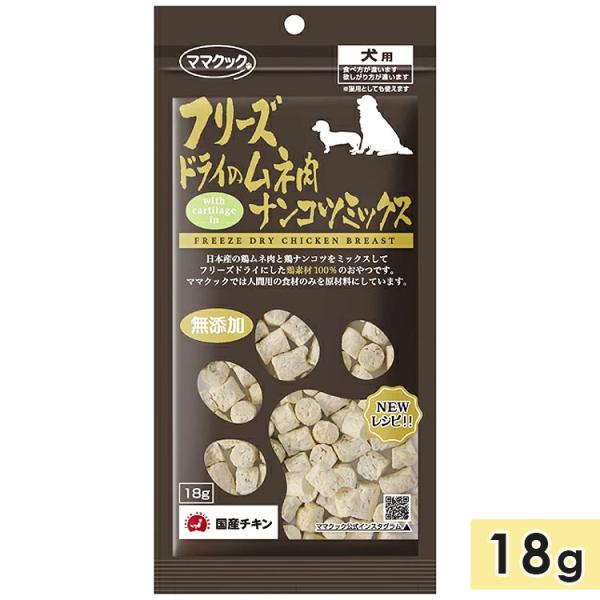 他サイト： ママクック フリーズドライ ムネ肉ナンコツミックス犬用 18g 犬用おやつ 犬用ふりかけ トッピング 国産 mamacookの商品画像