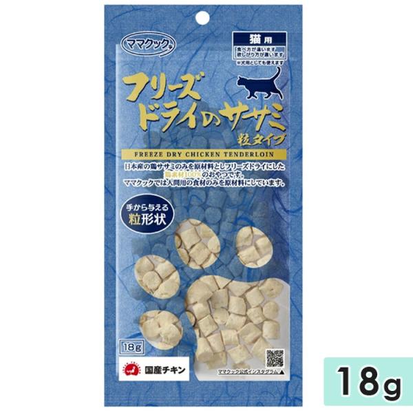 他サイト： ママクック フリーズドライ ササミ粒タイプ猫用 18g 猫用おやつ 猫用ふりかけ トッピング 国産 mamacookの商品画像
