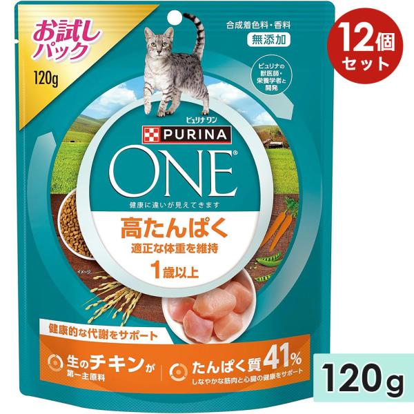 [12個セット]ピュリナワン キャット 高たんぱく 適正な体重を維持 1歳以上 チキン 120g 成猫用 キャットフード ドライフード 総合栄養食 Purina ネスレ 正規品