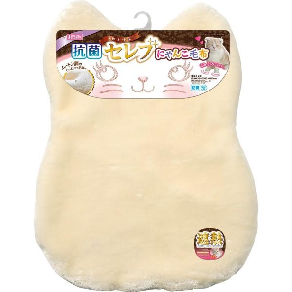 [50個セット]抗菌セレブにゃんこ毛布 猫用毛布 あったか ふわふわ 防寒 寒さ対策 遮熱 抗菌 節電 洗える 手洗い ムートンタッチ ぬくぬく 冷気策 秋冬 マルカン