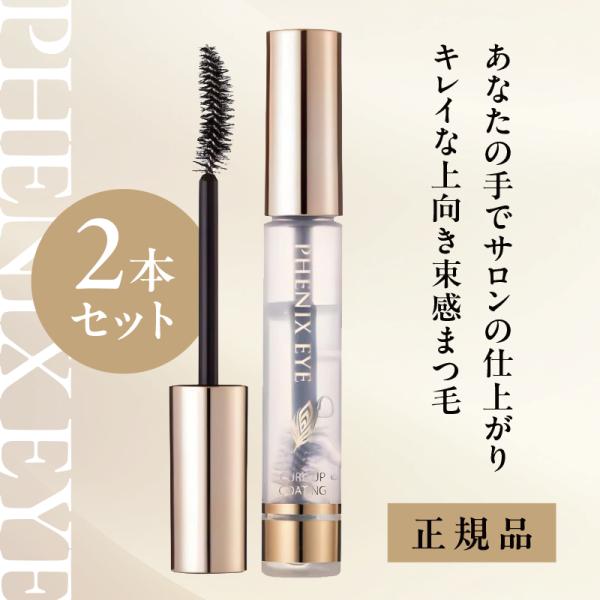 フェニックス アイ カールアップ コーティング 8ml まつ毛美容液