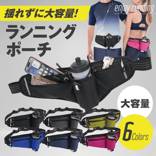 ランニングやウォーキングに便利でスタイリッシュなウエストポーチ！ちょっとしたお出かけからアウトドアやスポーツなど、様々なシーンで荷物をコンパクトに持ち運べます。ウエスト部分での着用のほか、肩がけでの使用もできるので、着用のバリエーションが豊...