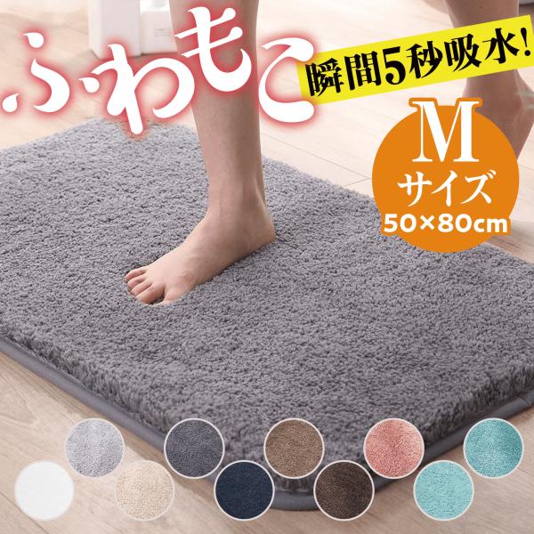 バスマット 速乾 洗える お風呂マット 足拭きマット 吸水 ふわふわ バスマット 速乾 大判 吸水 おしゃれ ふわふわ 滑り止め付 足