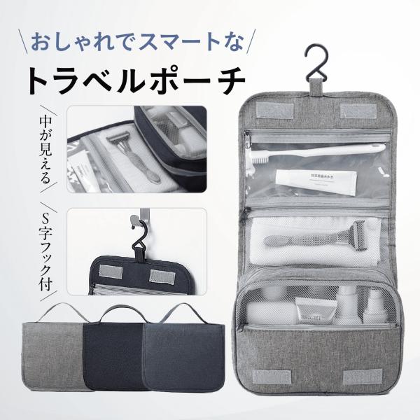 荷物の増えがちな旅行や、出張に最適なトラベルポーチ。コンパクトなのに収納力抜群！吊り下げもできるから、場所を選ばずお使いいただけます。普段使いにも便利なポーチです。★大容量収納収納スペースは3つ。たくさん収納できて、コンパクトに持ち運びがで...