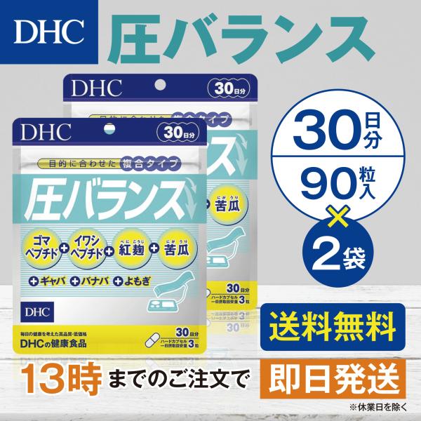 DHC 圧バランス 30日分 2個セット
