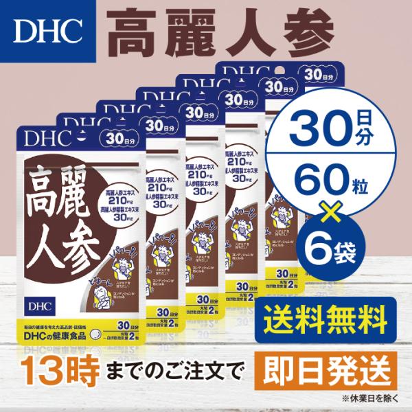 DHC 高麗人参 30日分 6個セット