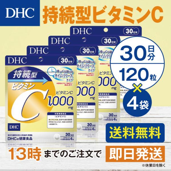 DHC 持続型ビタミンC 30日分 4個セット