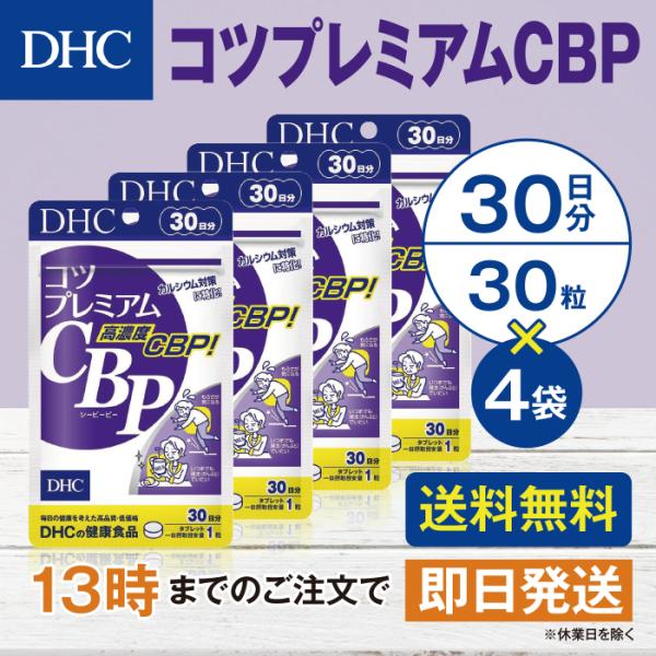 DHC コツプレミアムCBP 30日分 4個セット