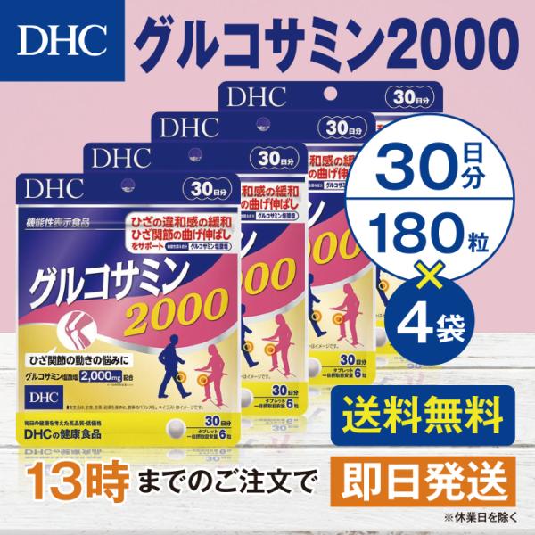 DHC グルコサミン2000 30日分 4個セット