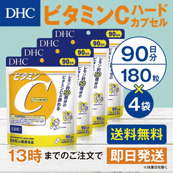 DHC ビタミンＣハードカプセル 90日分 4個セット