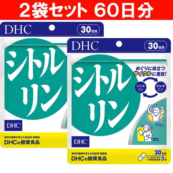 DHC シトルリン 30日分 2個セット 60日分