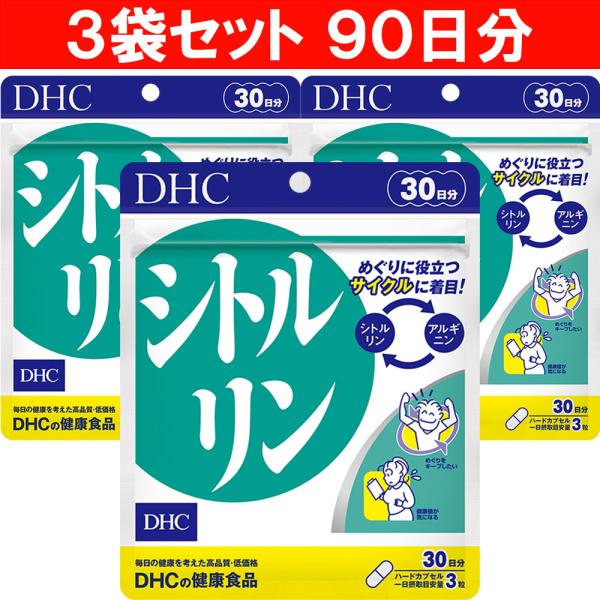 DHC シトルリン 30日分  3個セット 90日分
