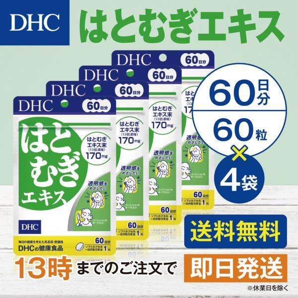 【８個セット】DHC はとむぎエキス 60日分 DHC はとむぎエキス 60日分 4個セット : Goodeee - 通販 - Yahoo