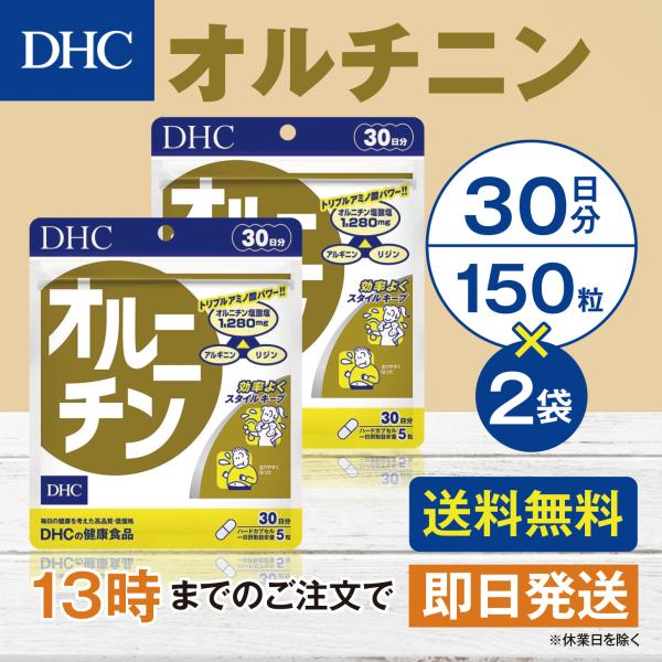 DHC オルニチン 30日分 2個セット