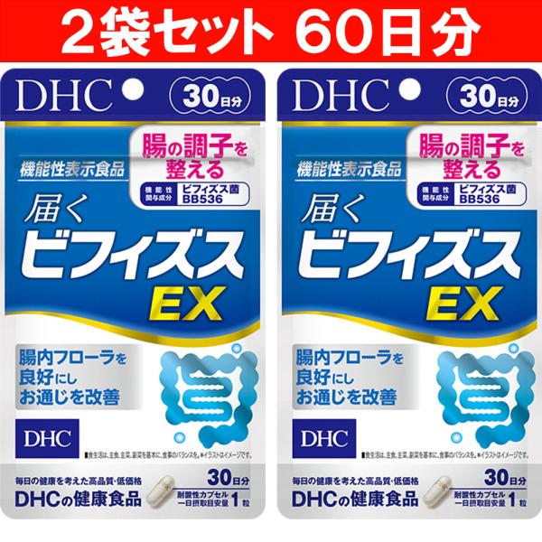 DHC 届くビフィズスＥＸ 30日分  2個セット 60日分