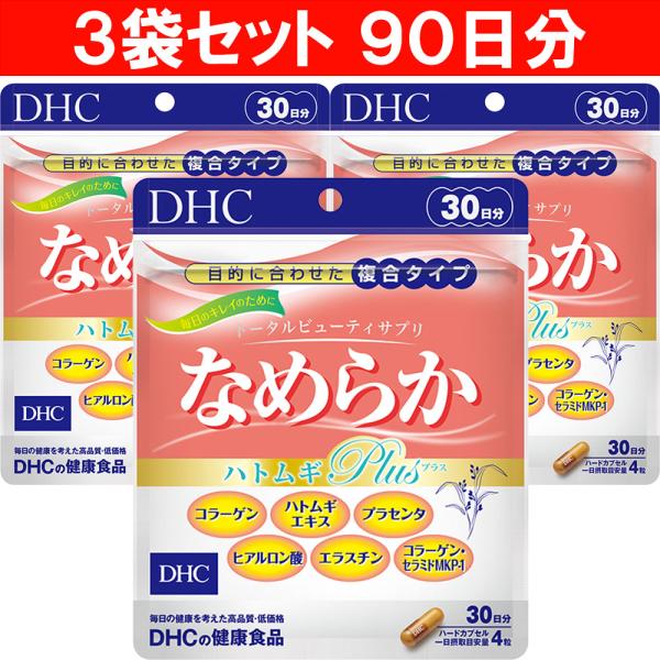 DHC なめらかハトムギplus 30日分  3個セット 90日分