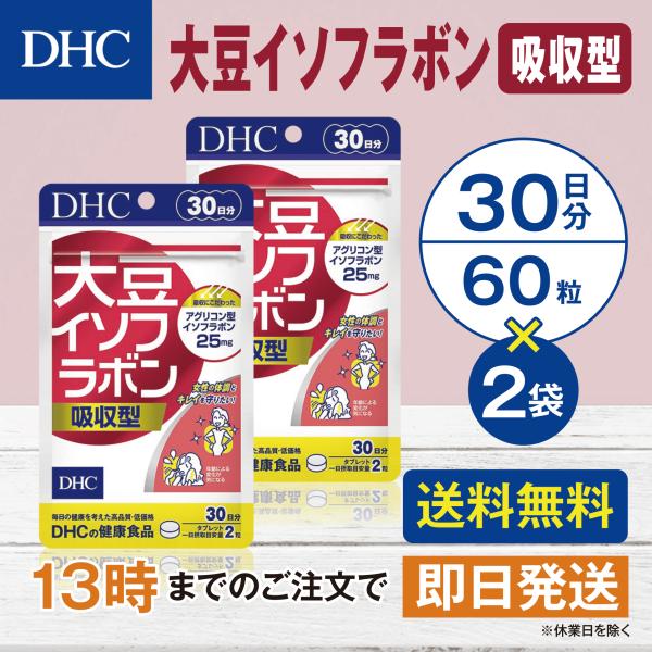 DHC 大豆イソフラボン 吸収型 30日分 2個セット