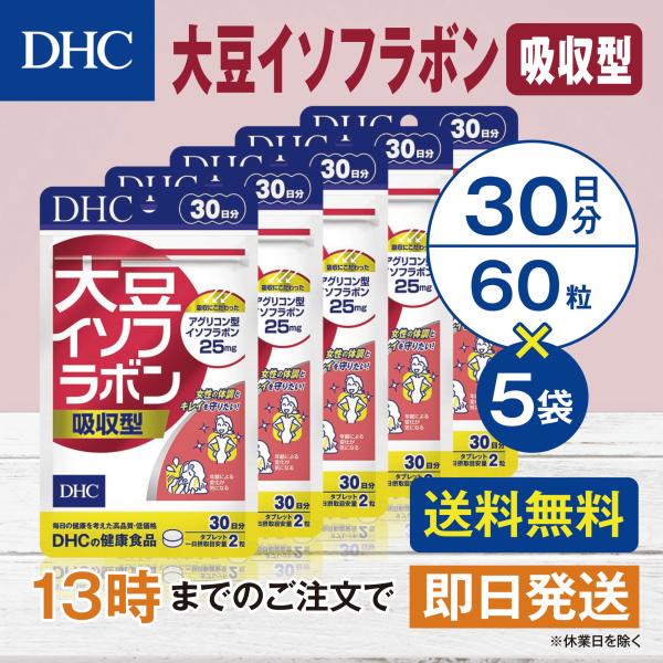 DHC 大豆イソフラボン 吸収型 30日分 5個セット
