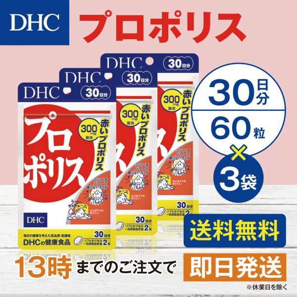 DHC プロポリス 30日分 3個セット