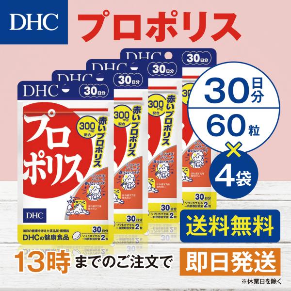 DHC プロポリス 30日分 4個セット