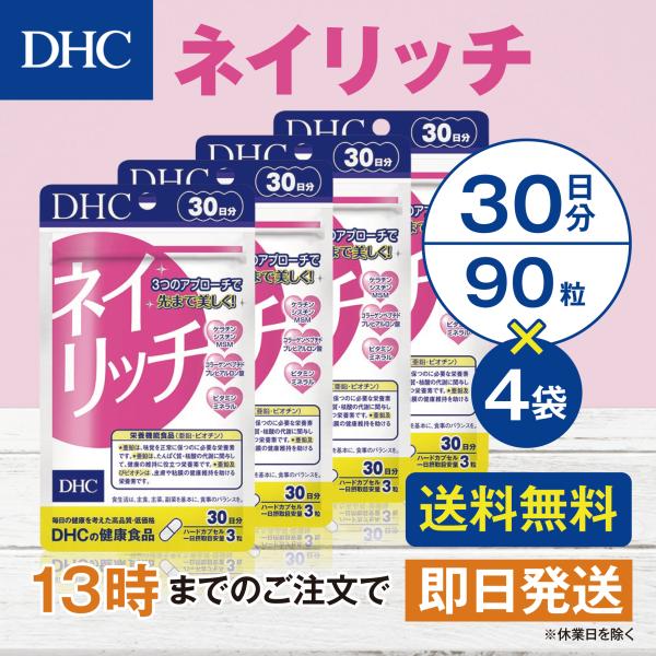 DHC ネイリッチ 30日分 4個セット