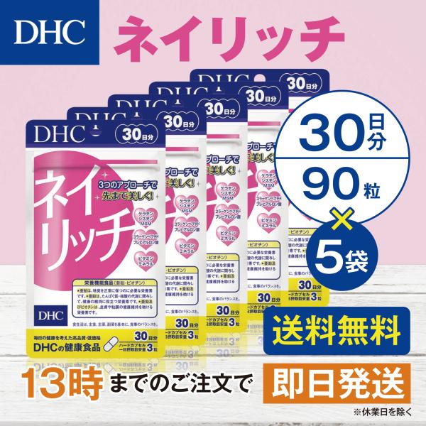 DHC　ネイリッチ 30日分×5袋　個数変更OK DHC ネイリッチ 30日分 5個セット : goodeee - 通販 - Yahoo!ショッピング
