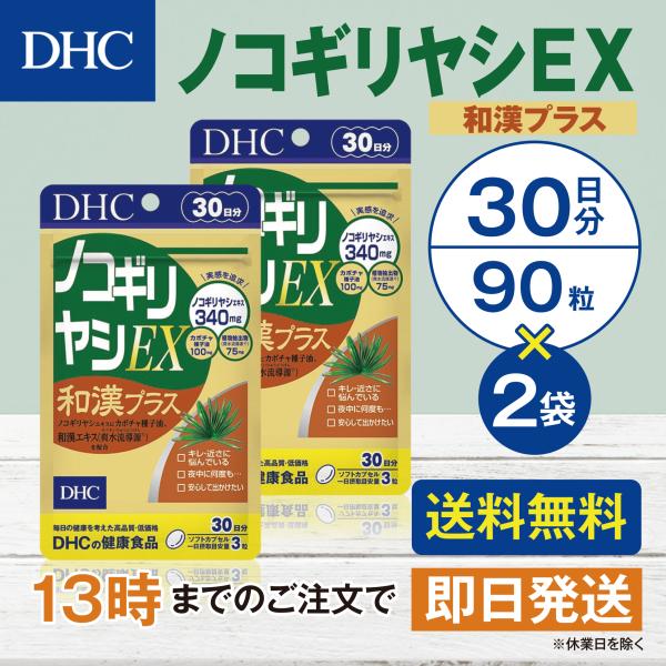 DHC ノコギリヤシＥＸ和漢プラス 30日分 2個セット