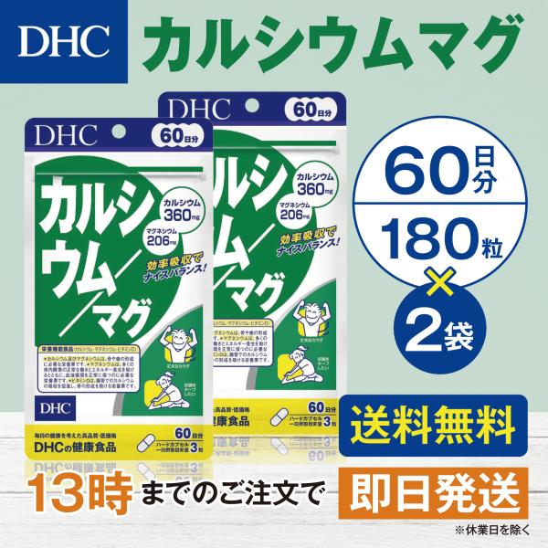 DHC カルシウム マグ 60日分 2個セット