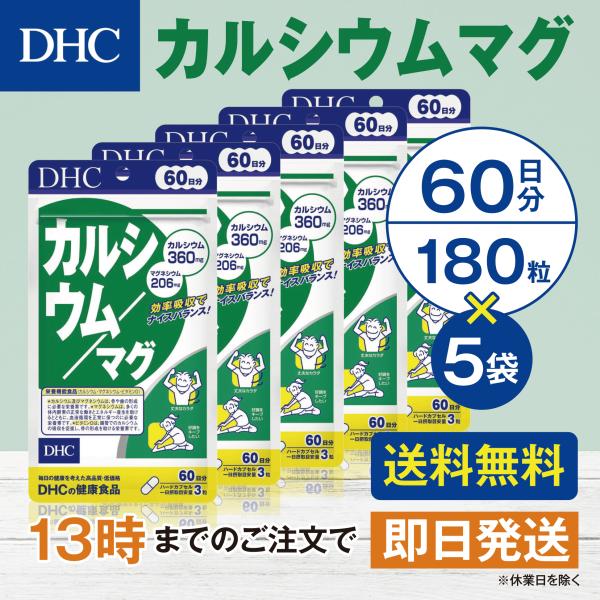 DHC カルシウム マグ 60日分 5個セット
