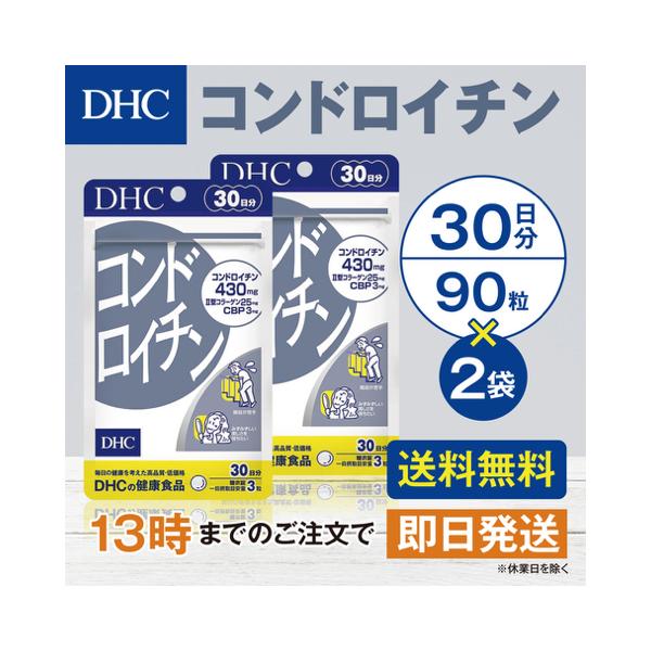 DHC コンドロイチン 30日分 2個セット