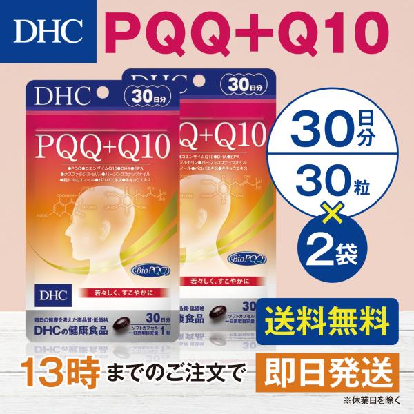 DHC PQQ+Q10 30日分 2個セット : Goodeee - 通販 - Yahoo!ショッピング