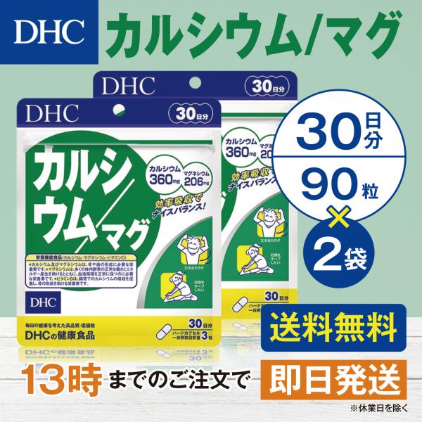 DHC カルシウム マグ 30日分 2個セット