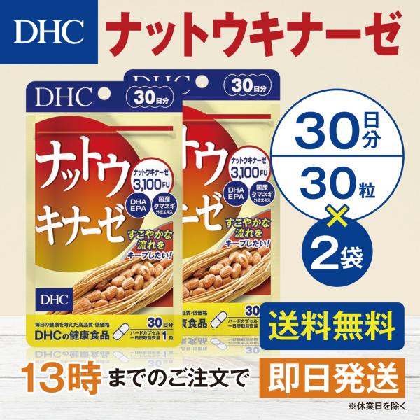 DHC ナットウキナーゼ 30日分 2個セット : goodeee - 通販 - Yahoo