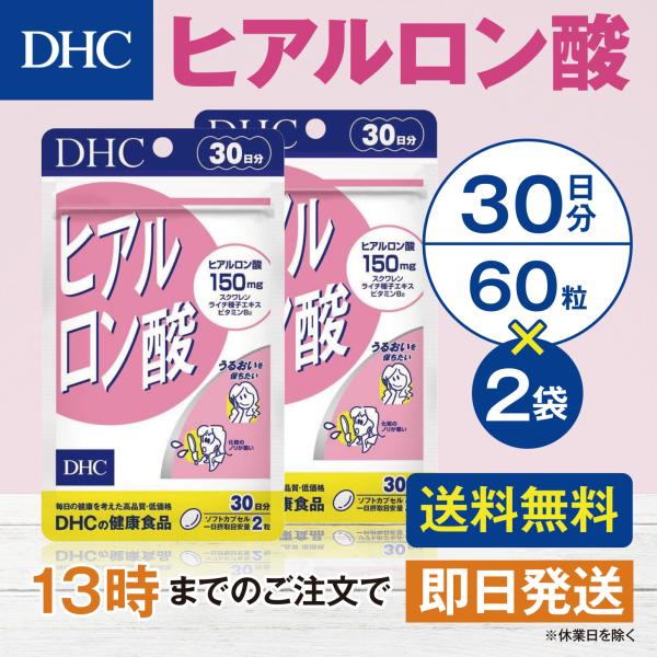 DHC ヒアルロン酸 30日分 2個セット