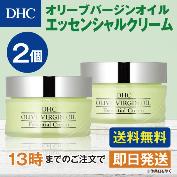 DHC オリーブバージンオイル エッセンシャルクリーム 2個セット