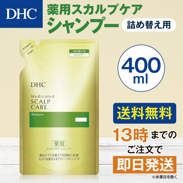 DHC 薬用 スカルプケア シャンプー 400ml 詰め替え用 : Goodeee DHC 薬用 スカルプケア シャンプー 400ml 詰め替え用 : Goodeee