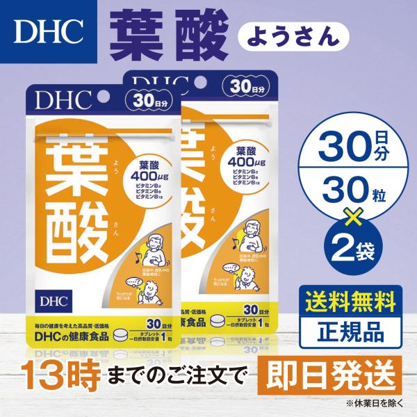 DHC 葉酸 30日分  2個セット