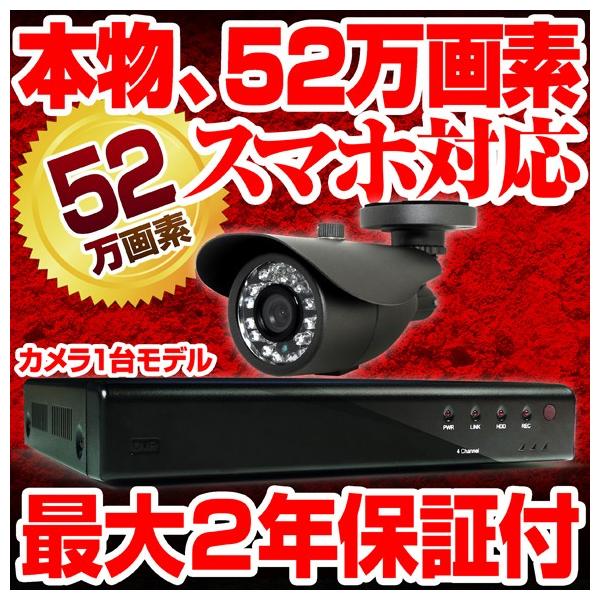 防犯カメラ 録画 セット 監視カメラ スマホ 屋外 １台セット
