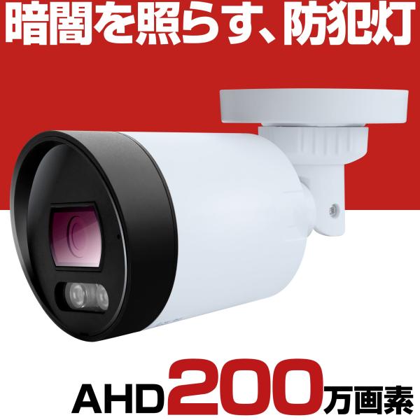 防犯カメラ 防犯灯 センサーライト 明るさセンサー LED ライト 外灯 屋外 有線 AHD 200万画素 1080P 小型 防水 広角 セット 監視カメラ