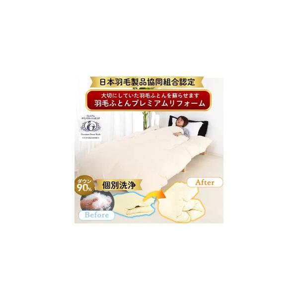 ◎いいはねふとん店の羽毛布団打ち直しサービスは、お手持ちの羽毛布団を新品同様に生まれ変わらせるプレミアムなリフレッシュプランです。◎シングルサイズの布団は、高品質なホワイトダックダウンを200g追加・ダブルサイスの布団の場合には、300g追...