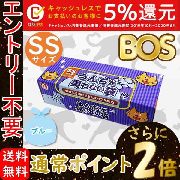 ☆【ポイント2倍】☆うんちが臭わない袋 SSサイズ200枚入 BOS（うんち