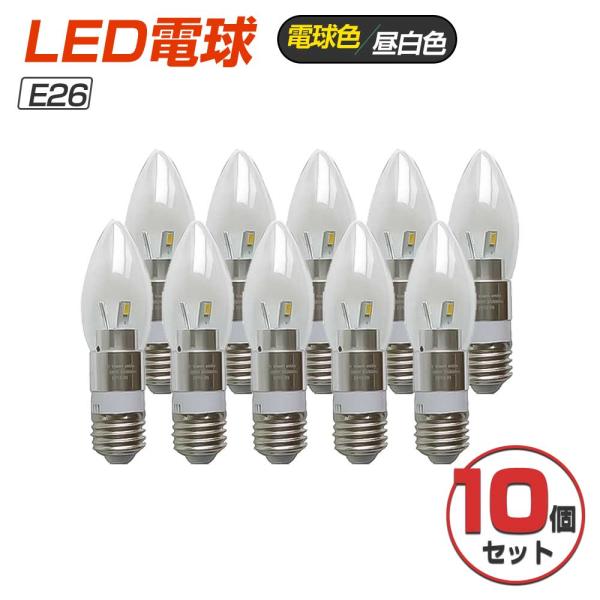 10個セット GOODGOODS LED電球 E26 3W 25W形相当 280lm 昼光色 電球色 3000K 6000K 家庭電源対応 360°配光 シーリングライト ペンダントライト LD26