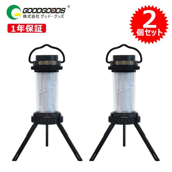 2個セット 充電式 LEDランタン スタンド付き 懐中電灯 38時間点灯 Type-C 防水 小型 キャンプ アウトドア 防災 台風 地震 停電対策 GOODGOODS 一年保証 DS-01G