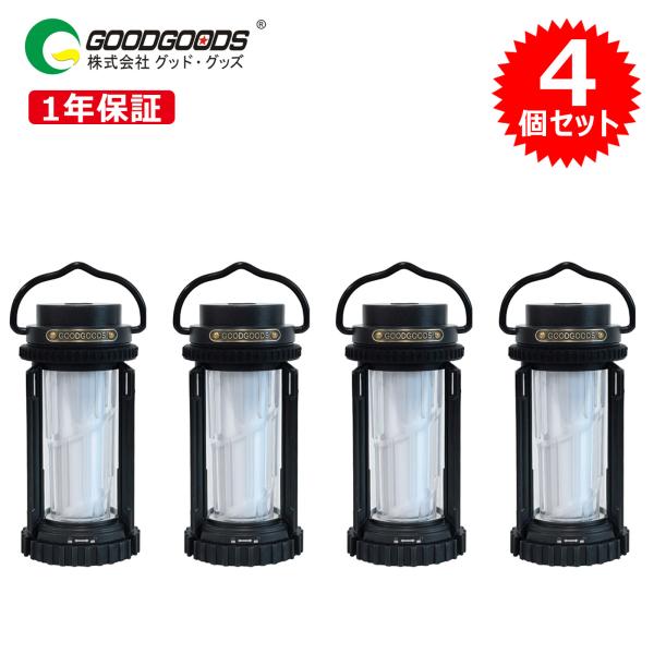 GOODGOODS（グッド・グッズ） 4個セット 充電式 LEDランタン スタンド