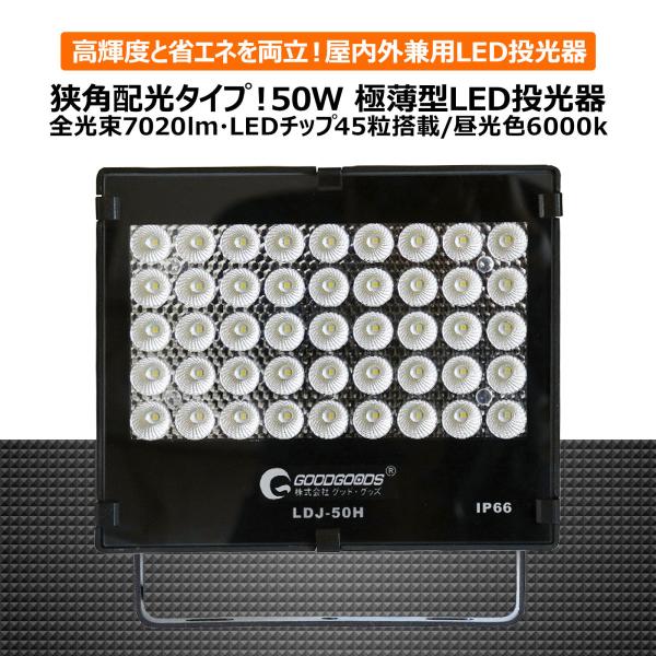 ObhObY LED 50W 7020lm ⓔ500W IP66 h ^ X|bgCg LED H Ɠ [NCg H q ԍ LDJ-50H